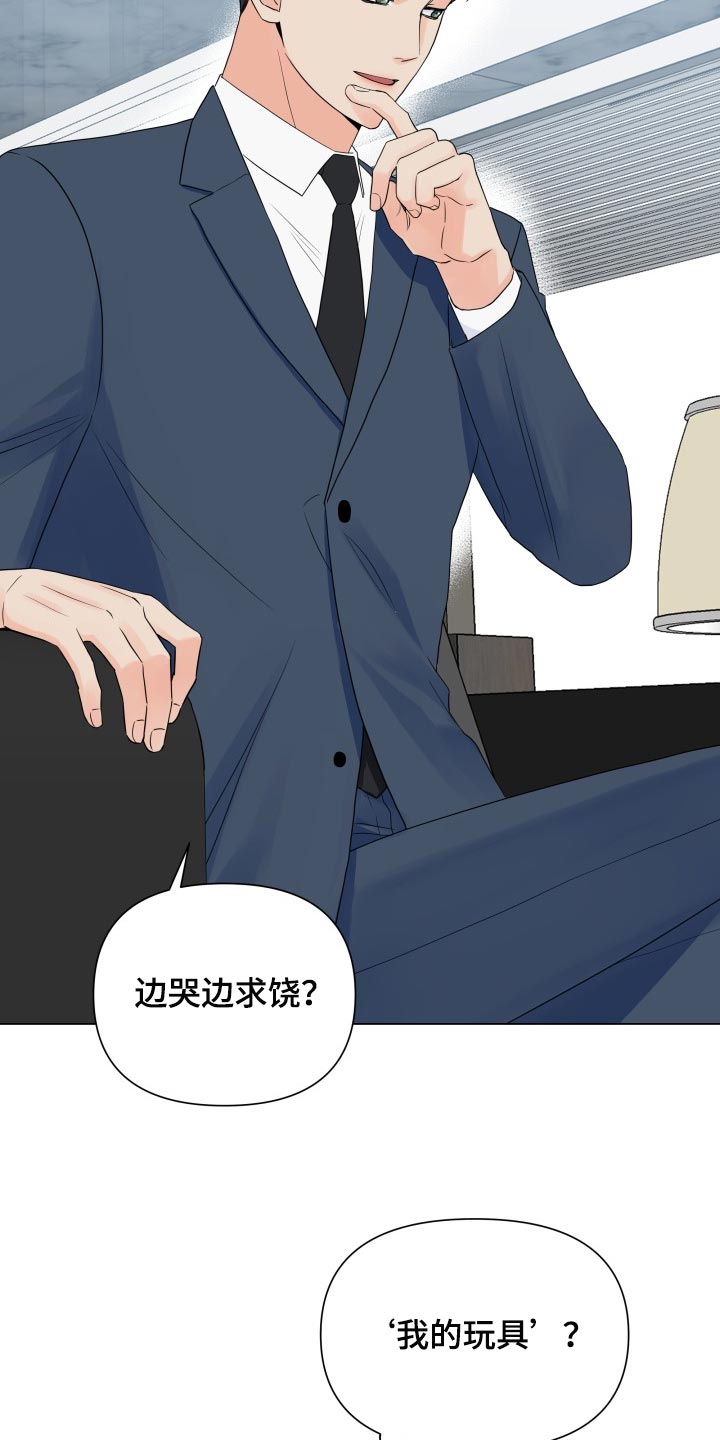 《掌中玫瑰》第60话 第22页