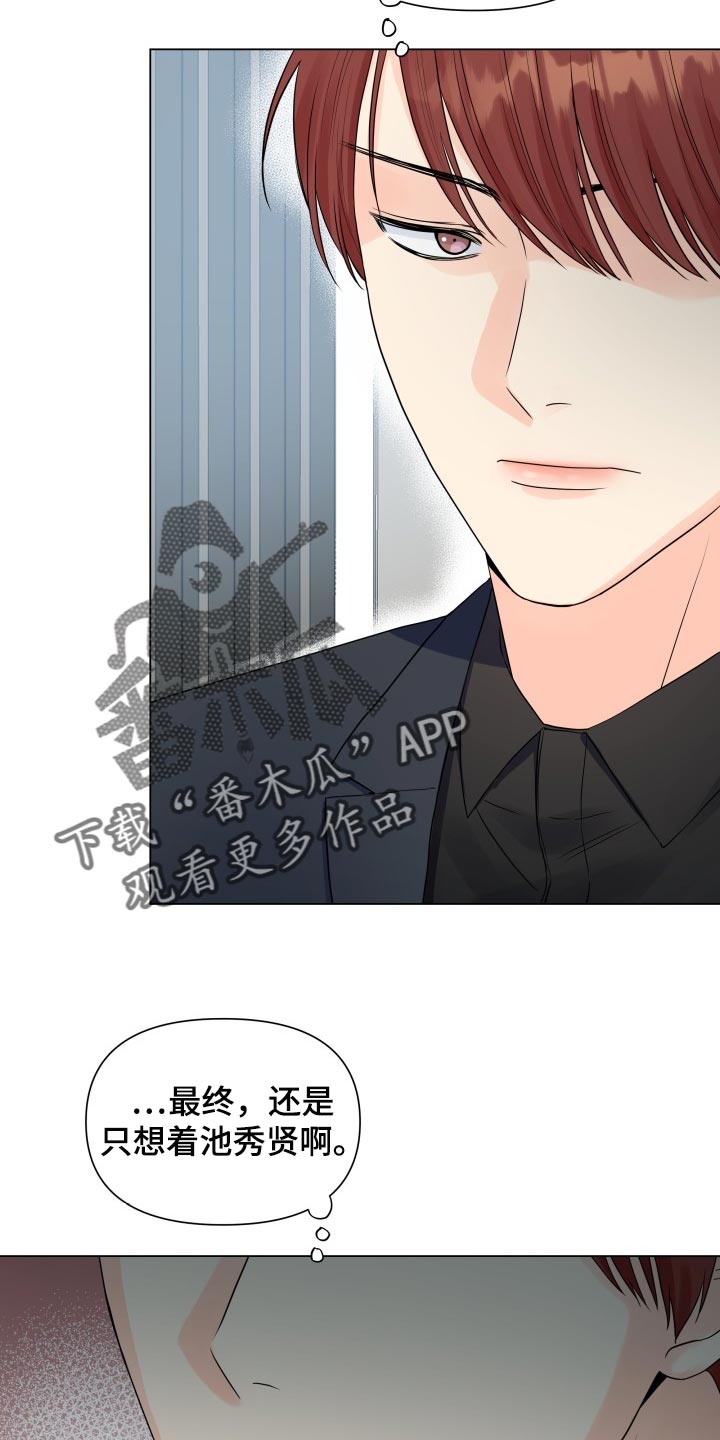 《掌中玫瑰》第60话 第23页