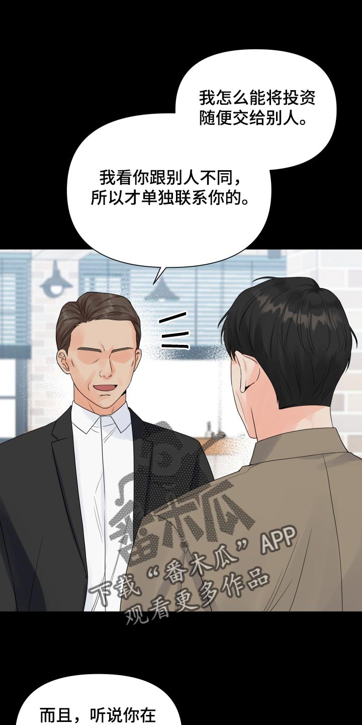 《掌中玫瑰》第60话 第3页