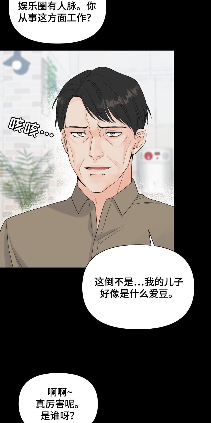 《掌中玫瑰》第60话 第4页