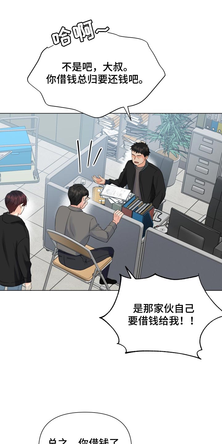 《掌中玫瑰》第60话 第8页