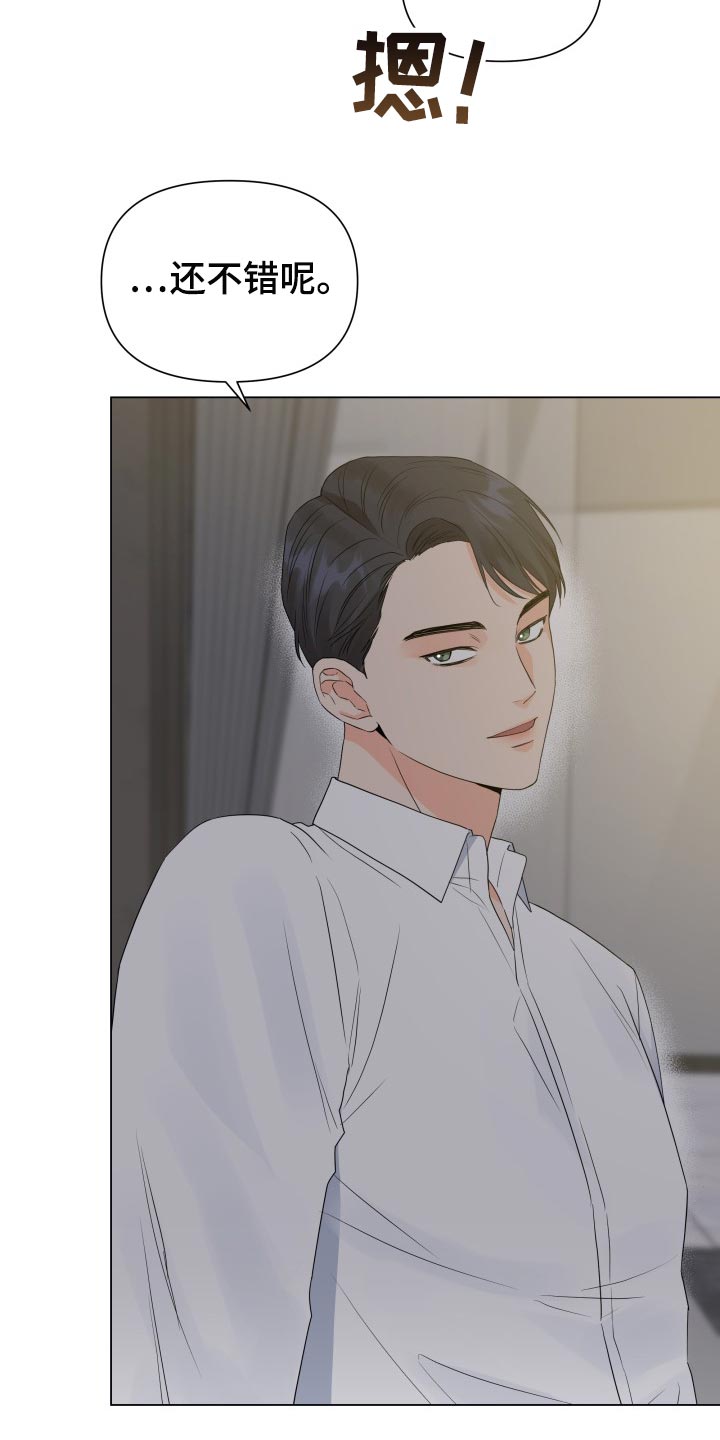 《掌中玫瑰》第58话 第16页