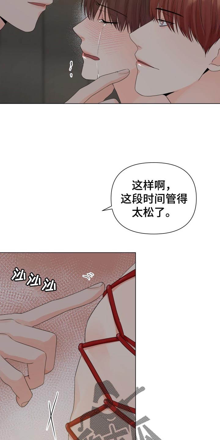 《掌中玫瑰》第58话 第18页