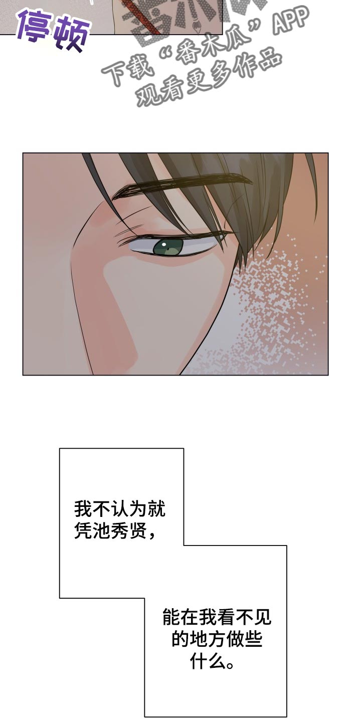 《掌中玫瑰》第58话 第19页