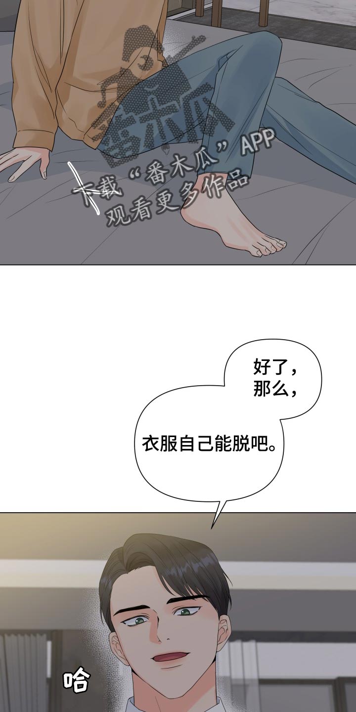 《掌中玫瑰》第58话 第6页
