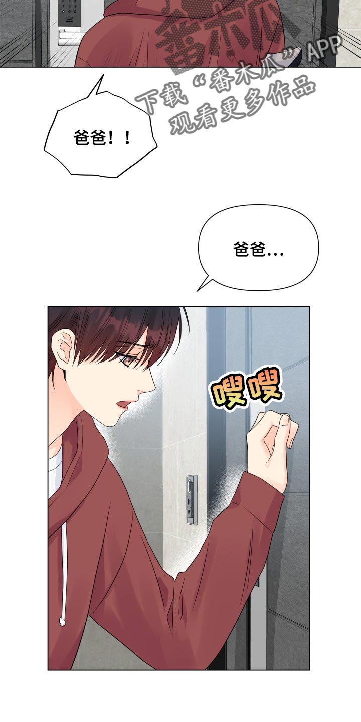 《掌中玫瑰》第57话 第10页