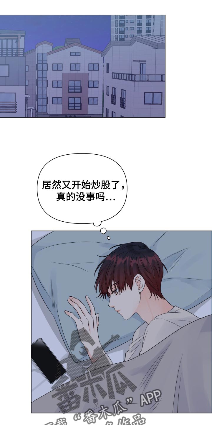 《掌中玫瑰》第57话 第11页