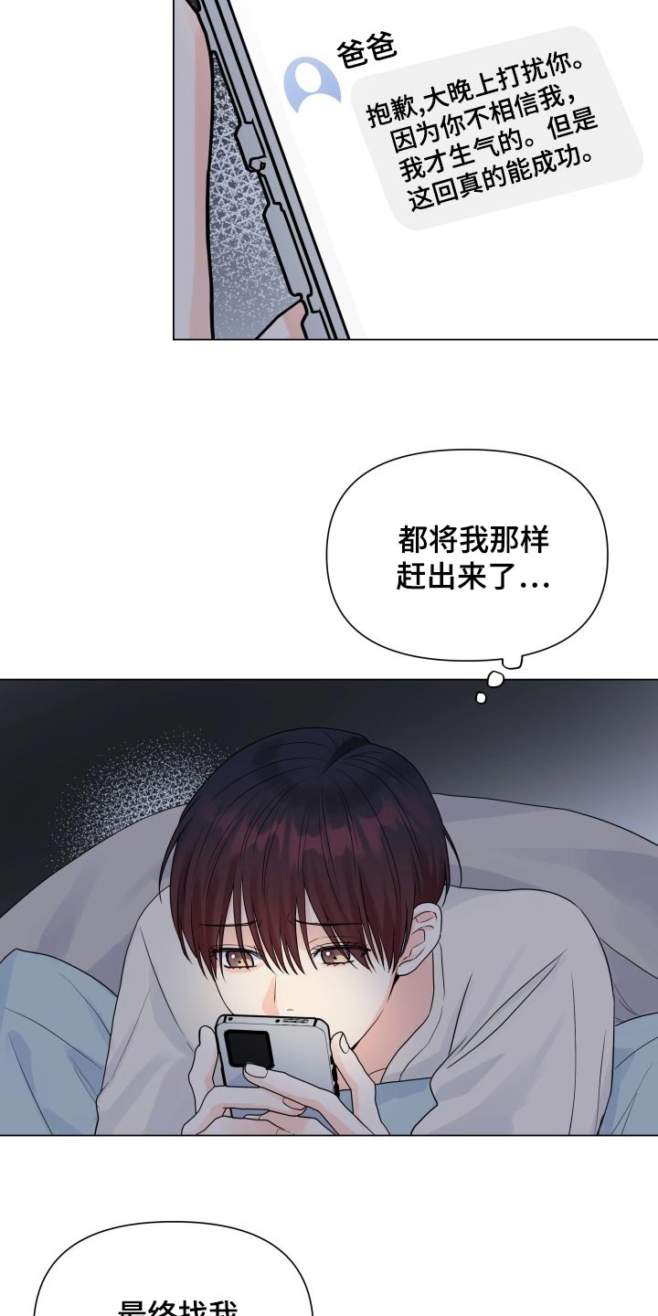 《掌中玫瑰》第57话 第13页