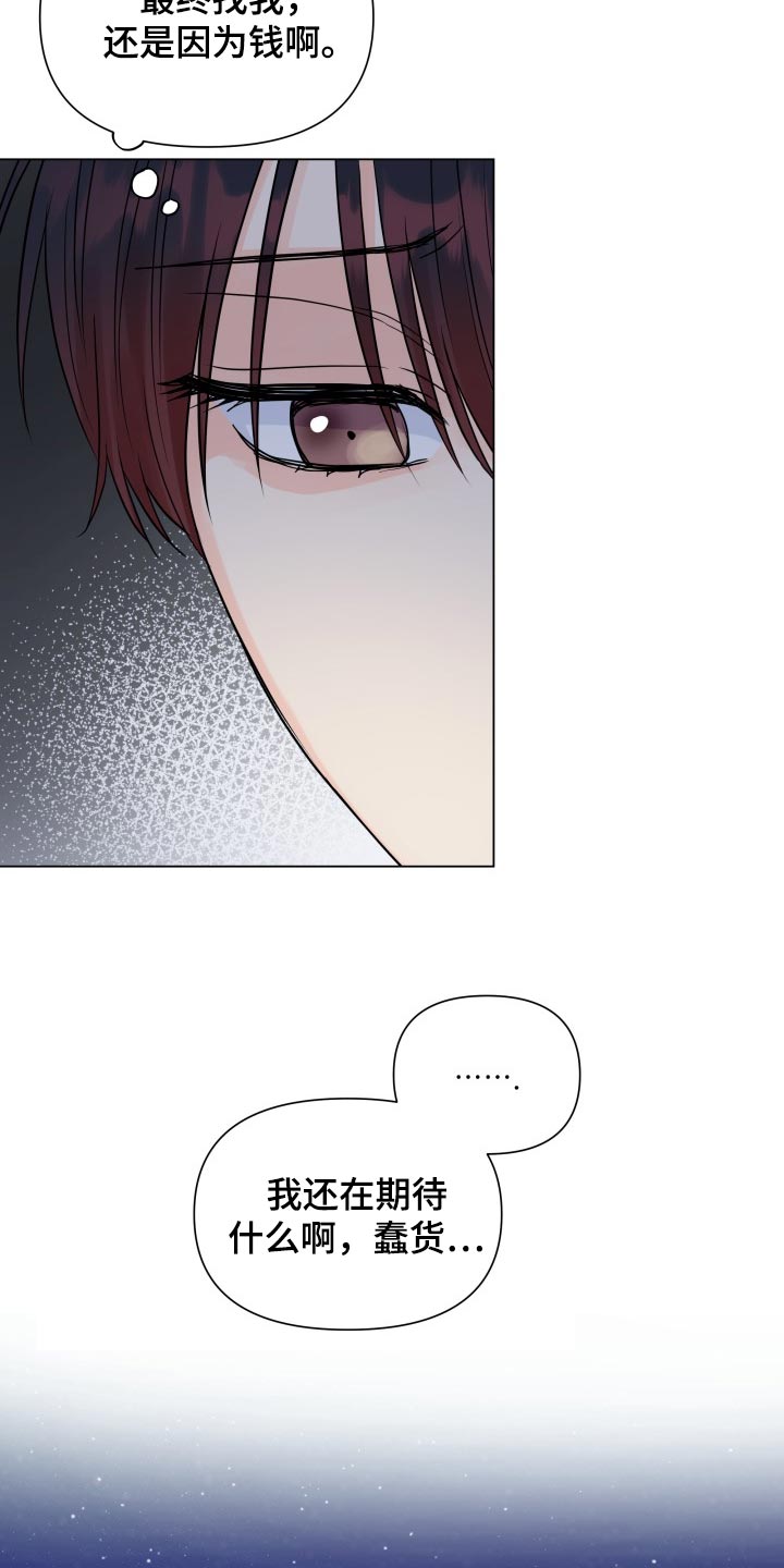《掌中玫瑰》第57话 第14页