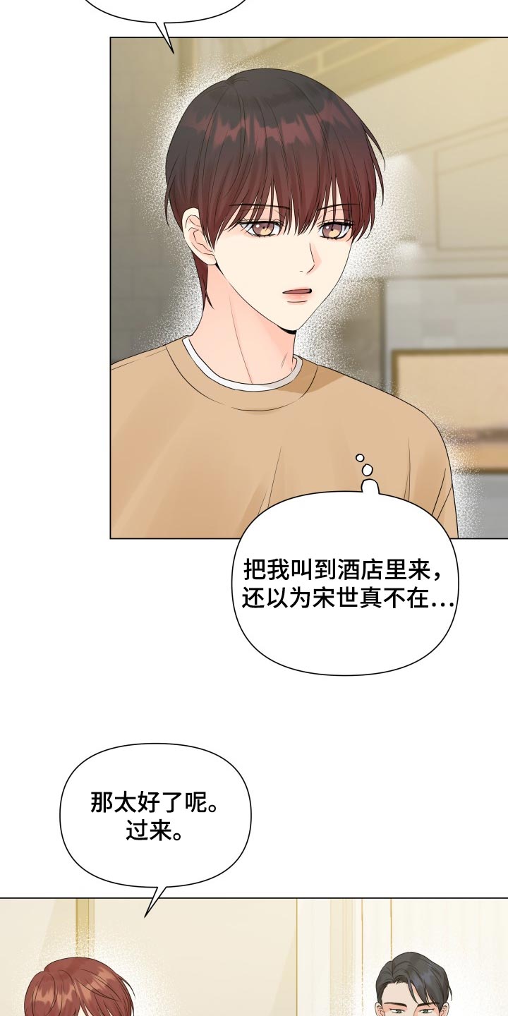 《掌中玫瑰》第57话 第17页
