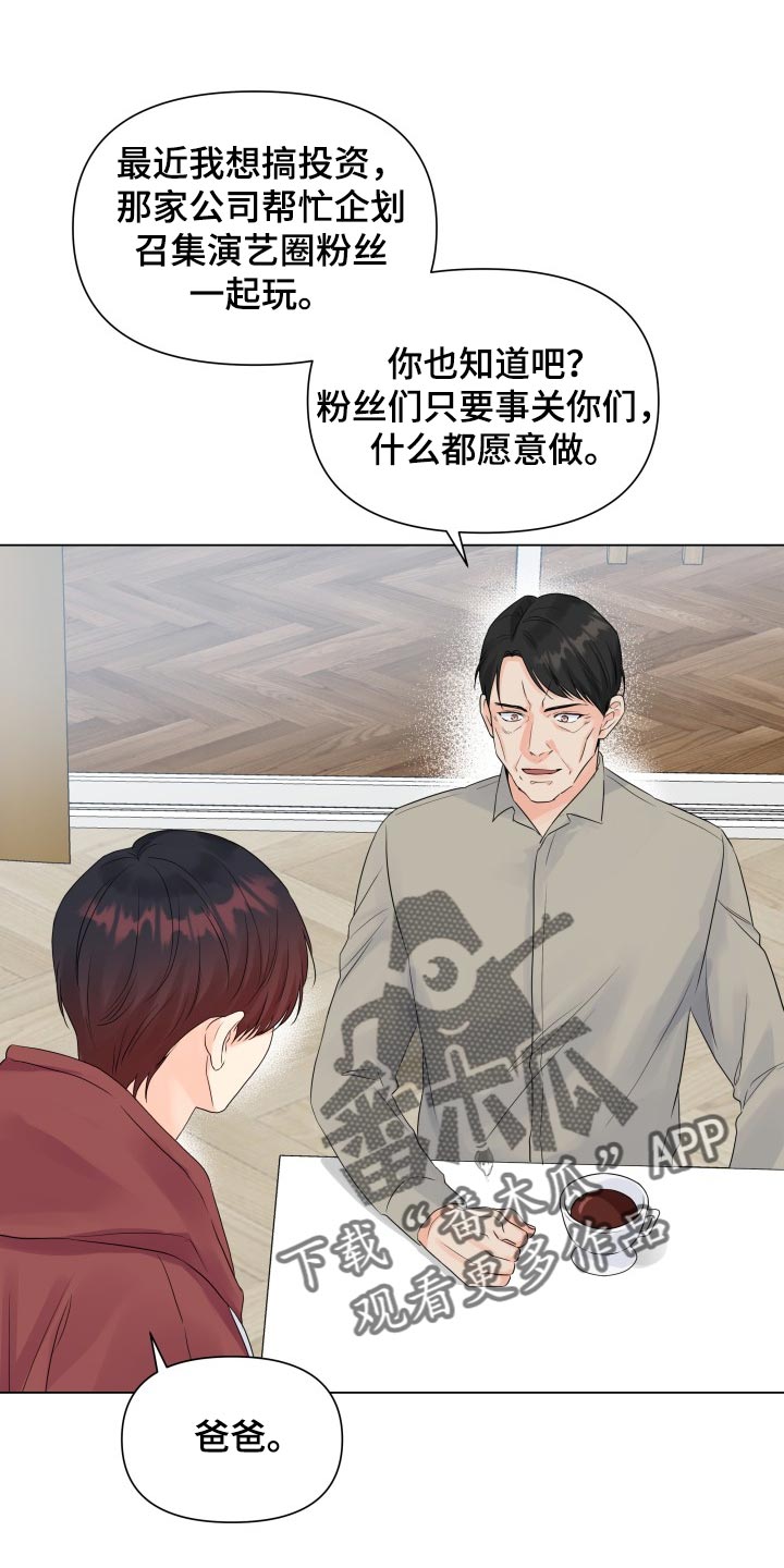 《掌中玫瑰》第57话 第1页