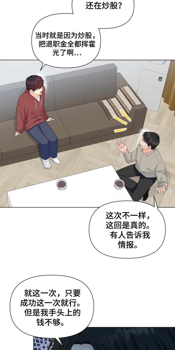 《掌中玫瑰》第57话 第3页