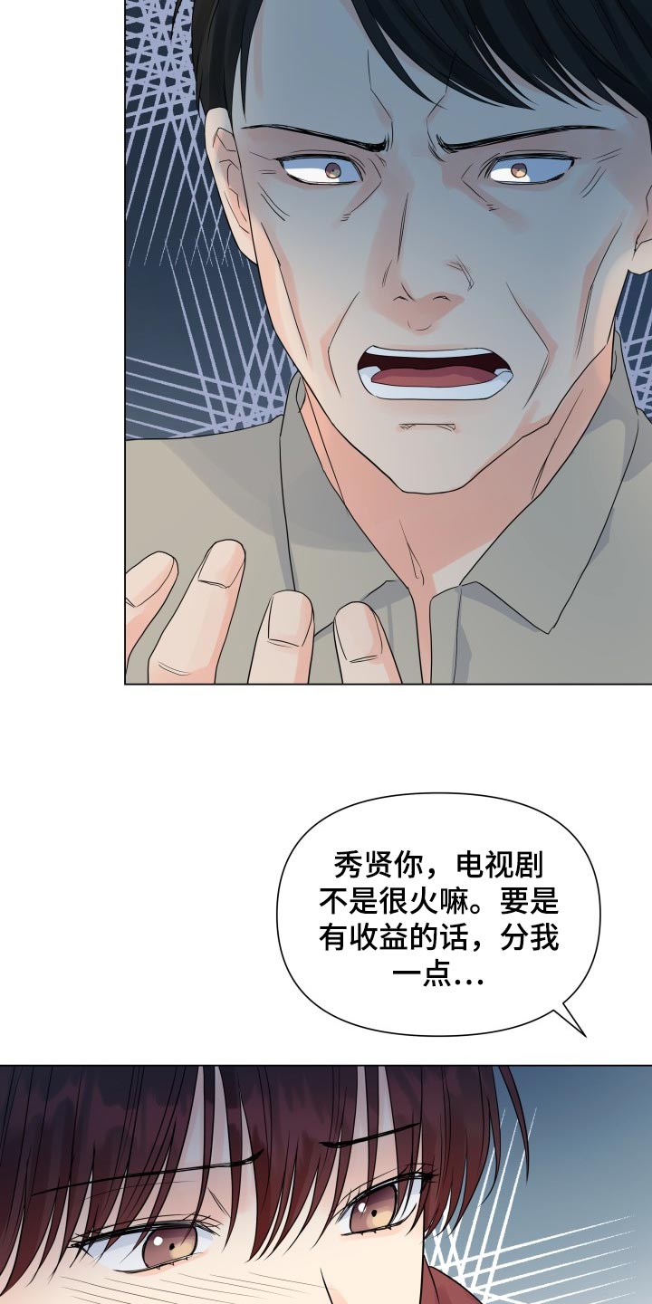 《掌中玫瑰》第57话 第4页