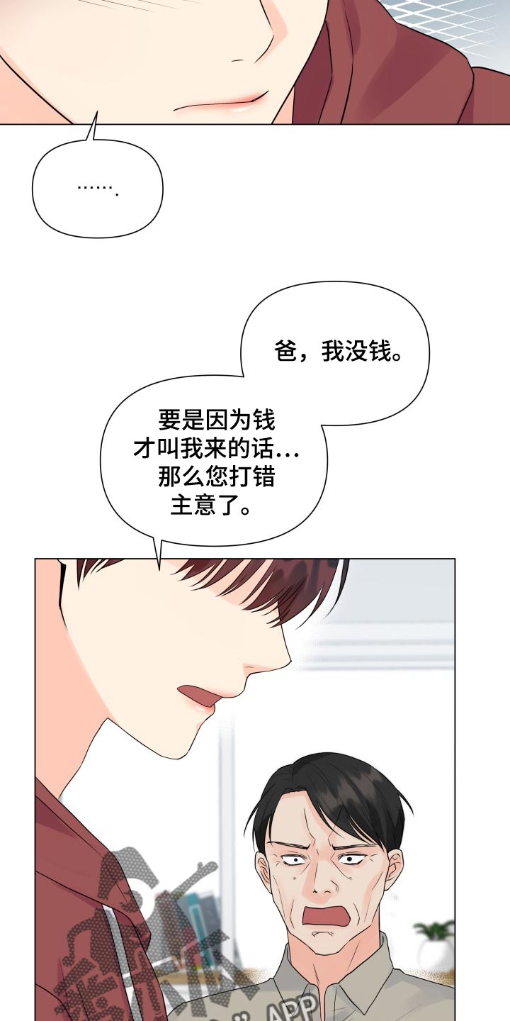 《掌中玫瑰》第57话 第5页