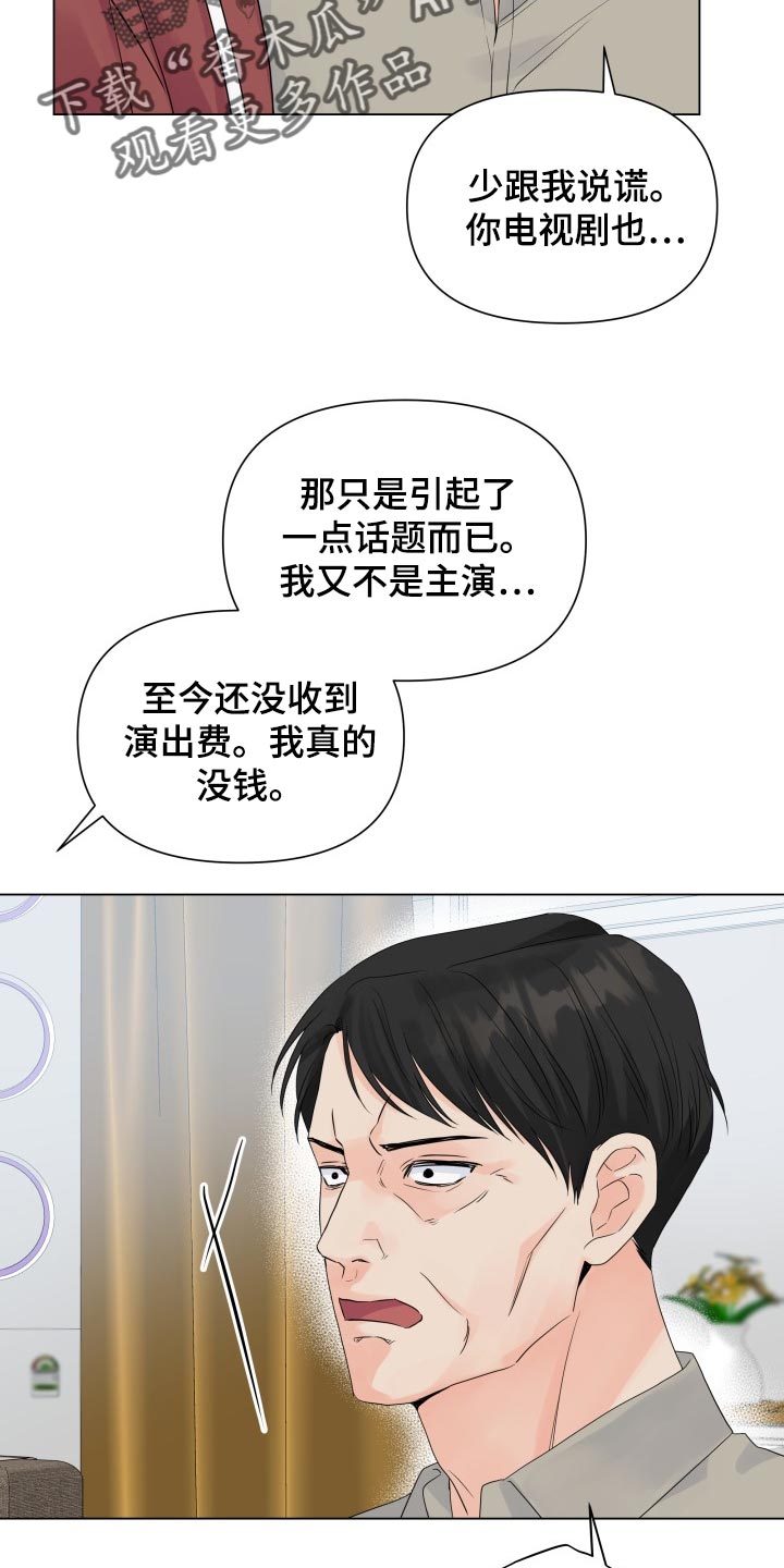 《掌中玫瑰》第57话 第6页