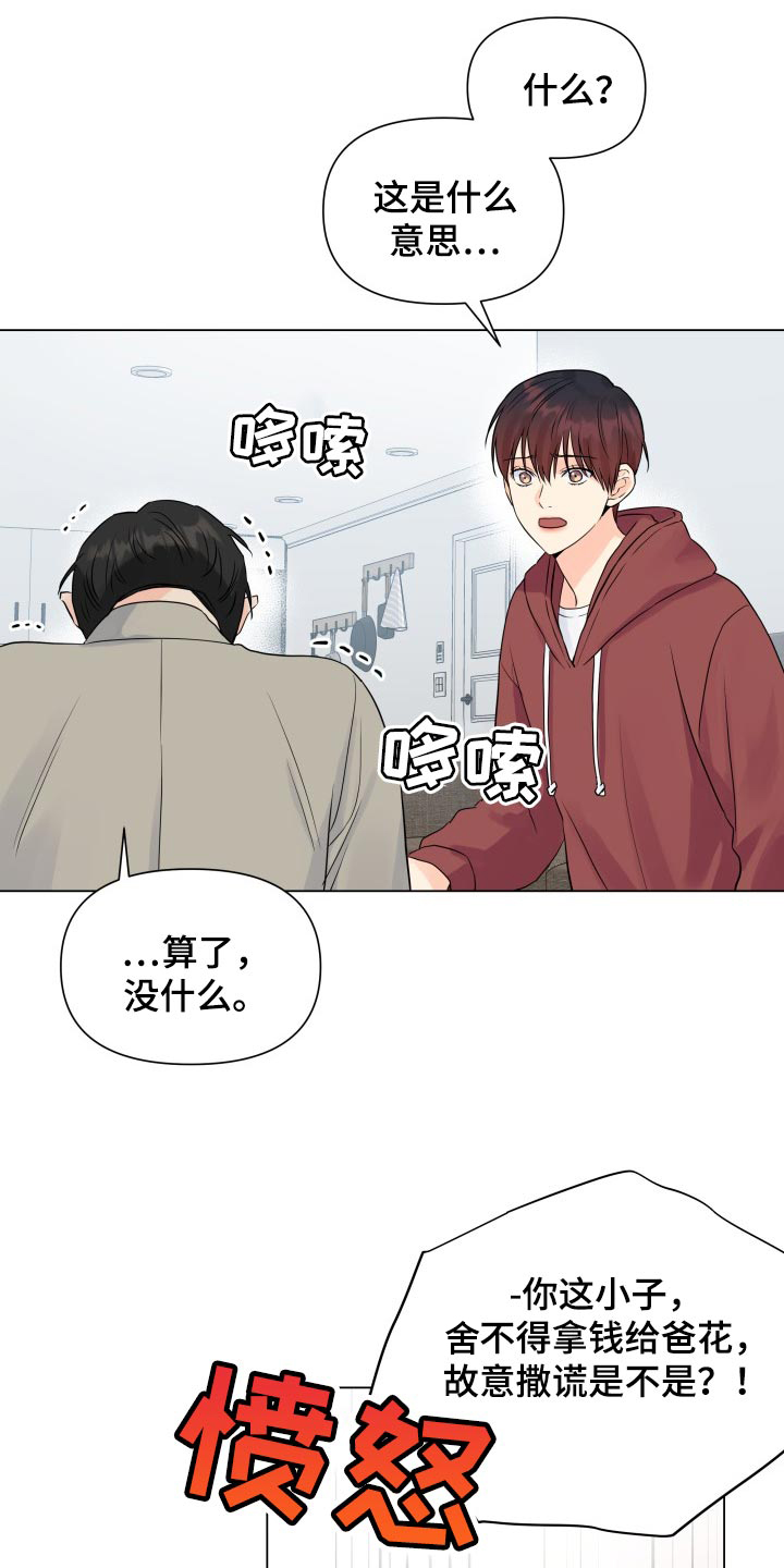 《掌中玫瑰》第57话 第8页