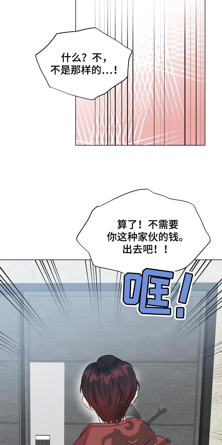 《掌中玫瑰》第57话 第9页