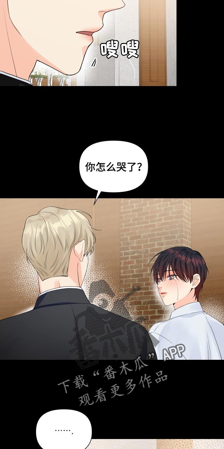 《掌中玫瑰》第63话 第16页
