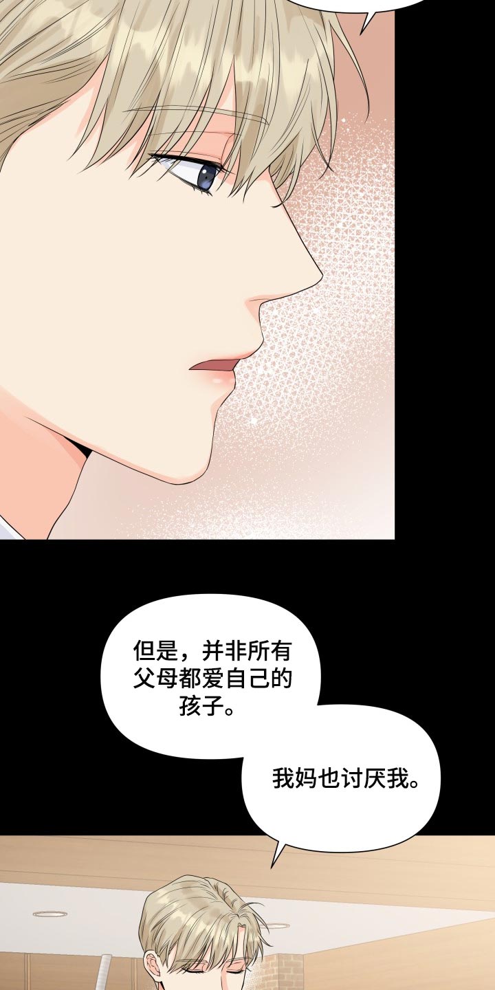 《掌中玫瑰》第63话 第20页