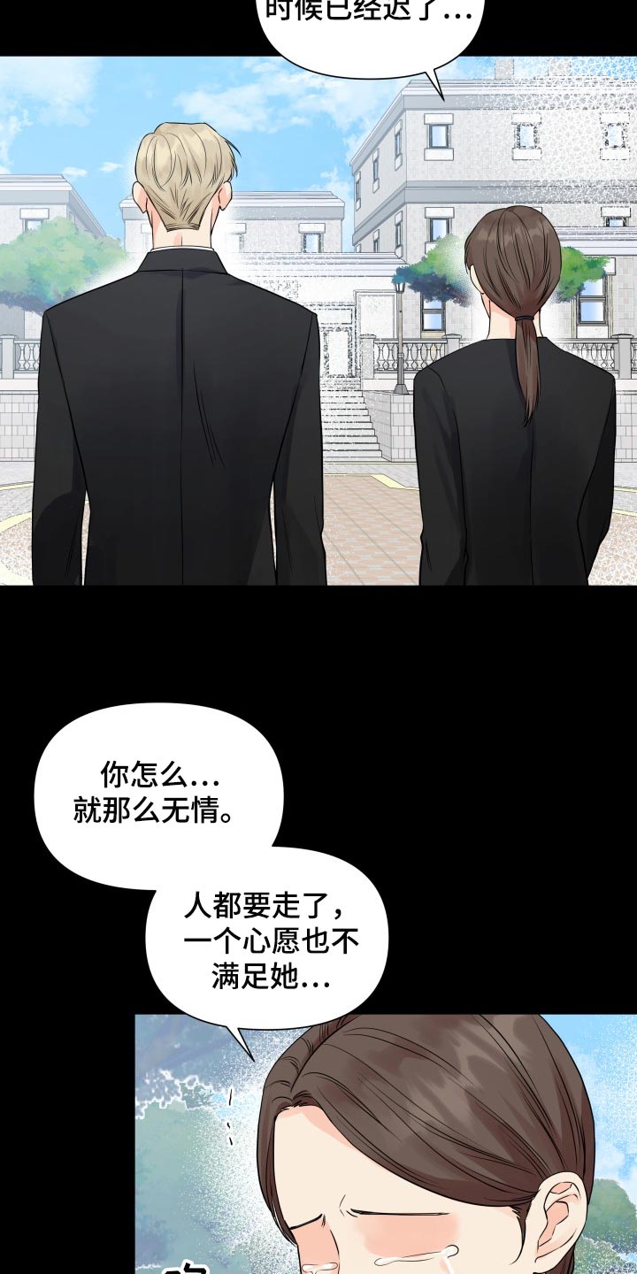 《掌中玫瑰》第63话 第3页