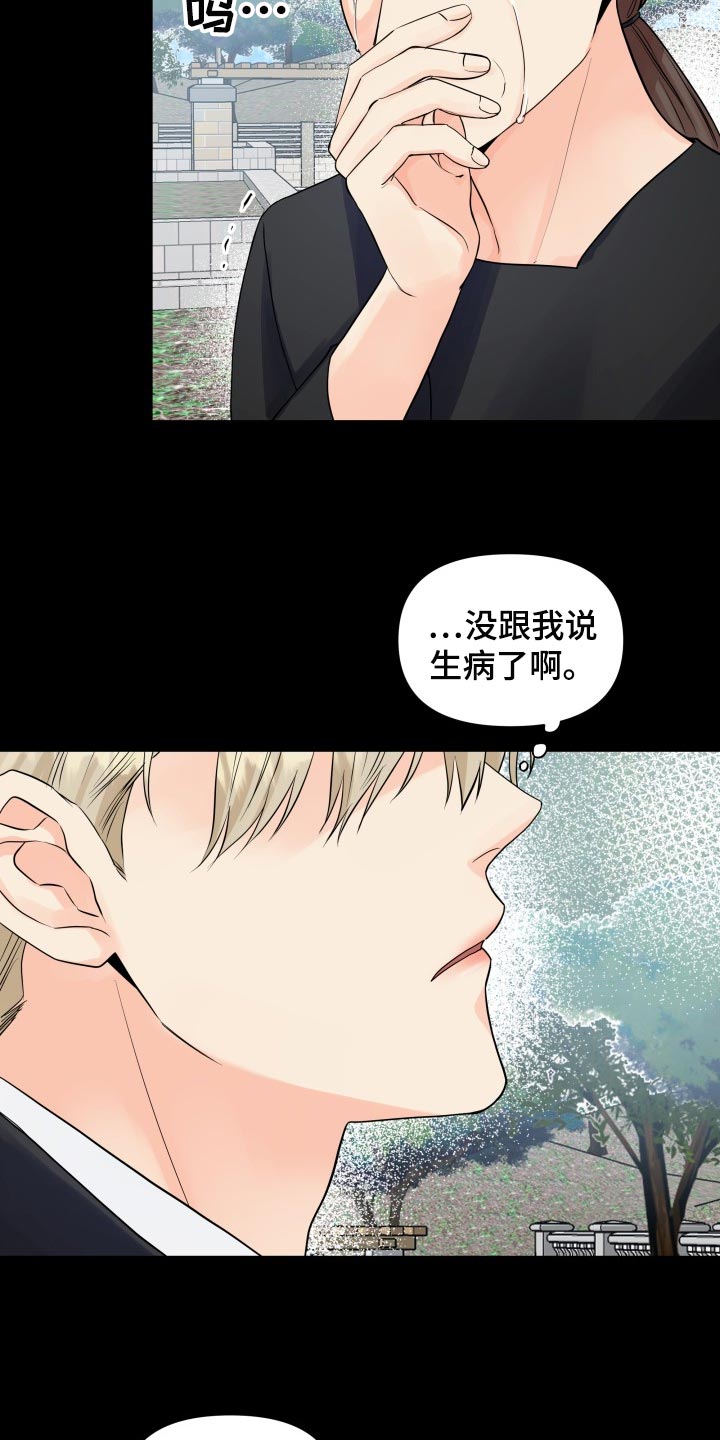 《掌中玫瑰》第63话 第4页