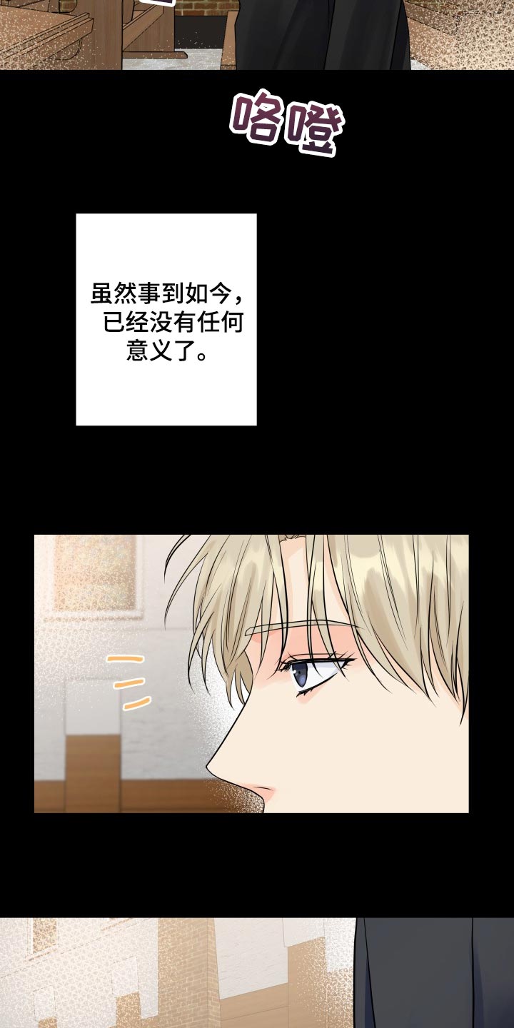 《掌中玫瑰》第63话 第9页