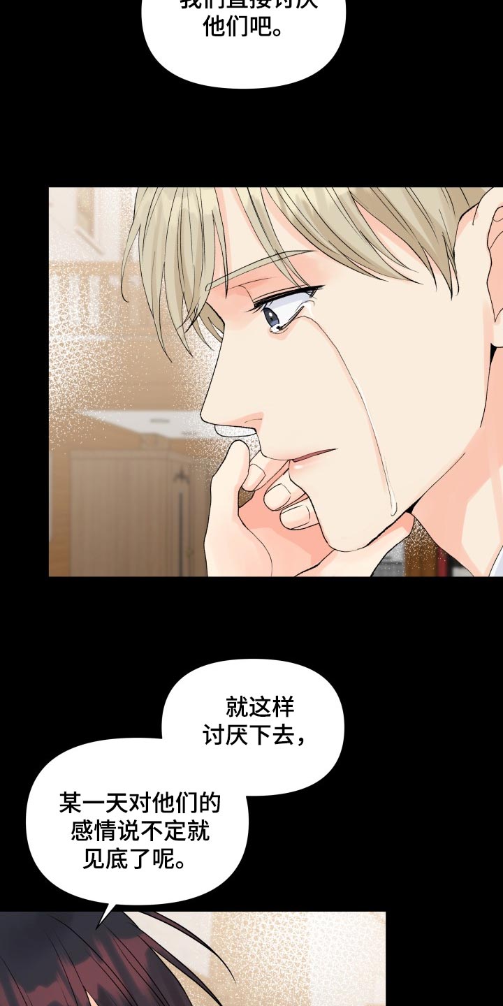 《掌中玫瑰》第64话 第11页