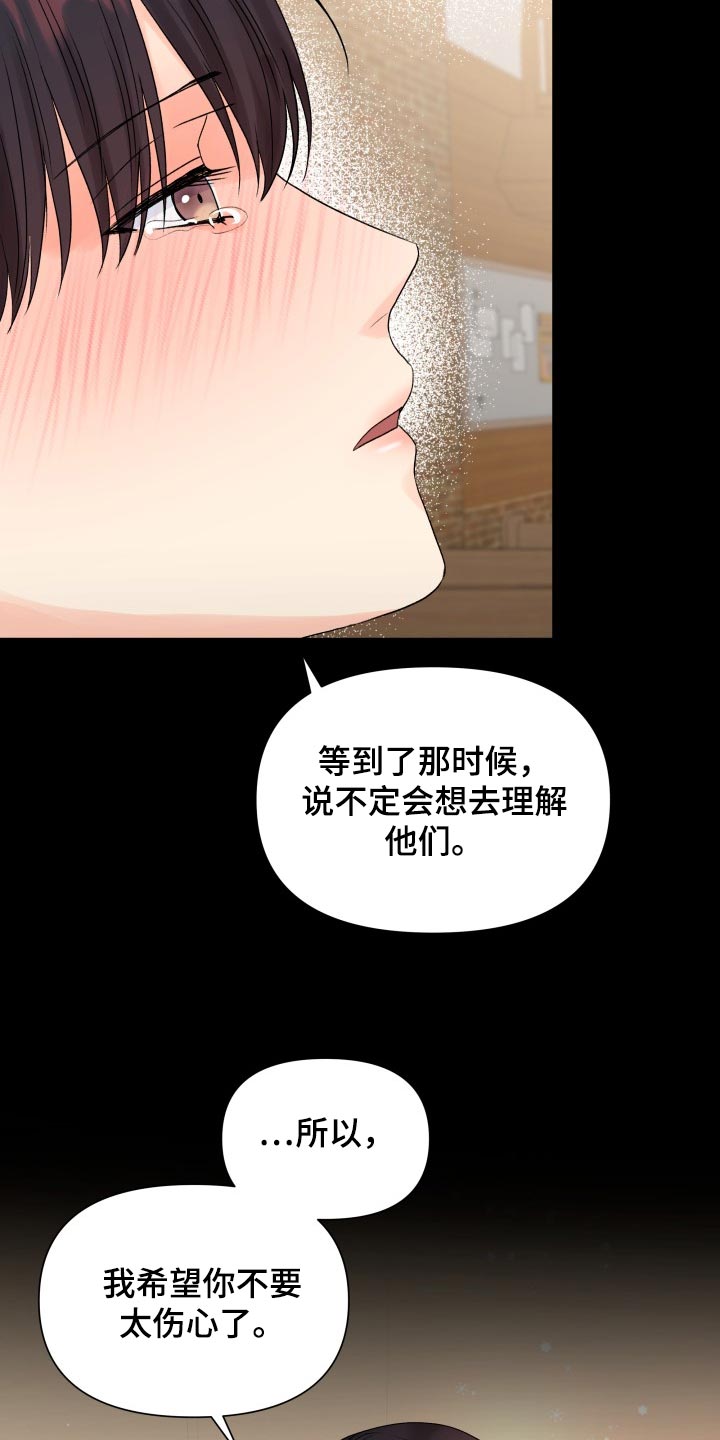 《掌中玫瑰》第64话 第12页