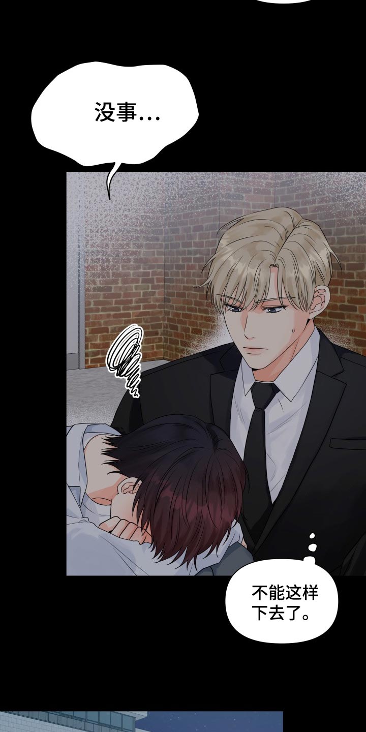 《掌中玫瑰》第64话 第18页