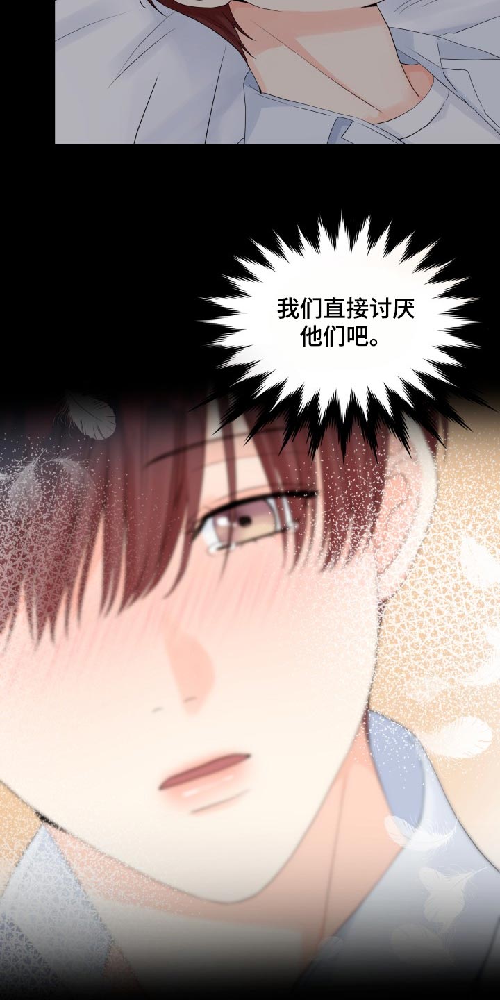 《掌中玫瑰》第64话 第21页