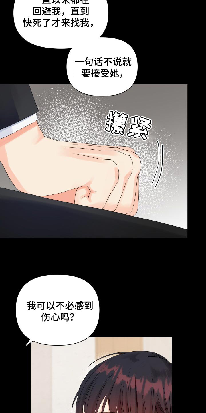 《掌中玫瑰》第64话 第2页
