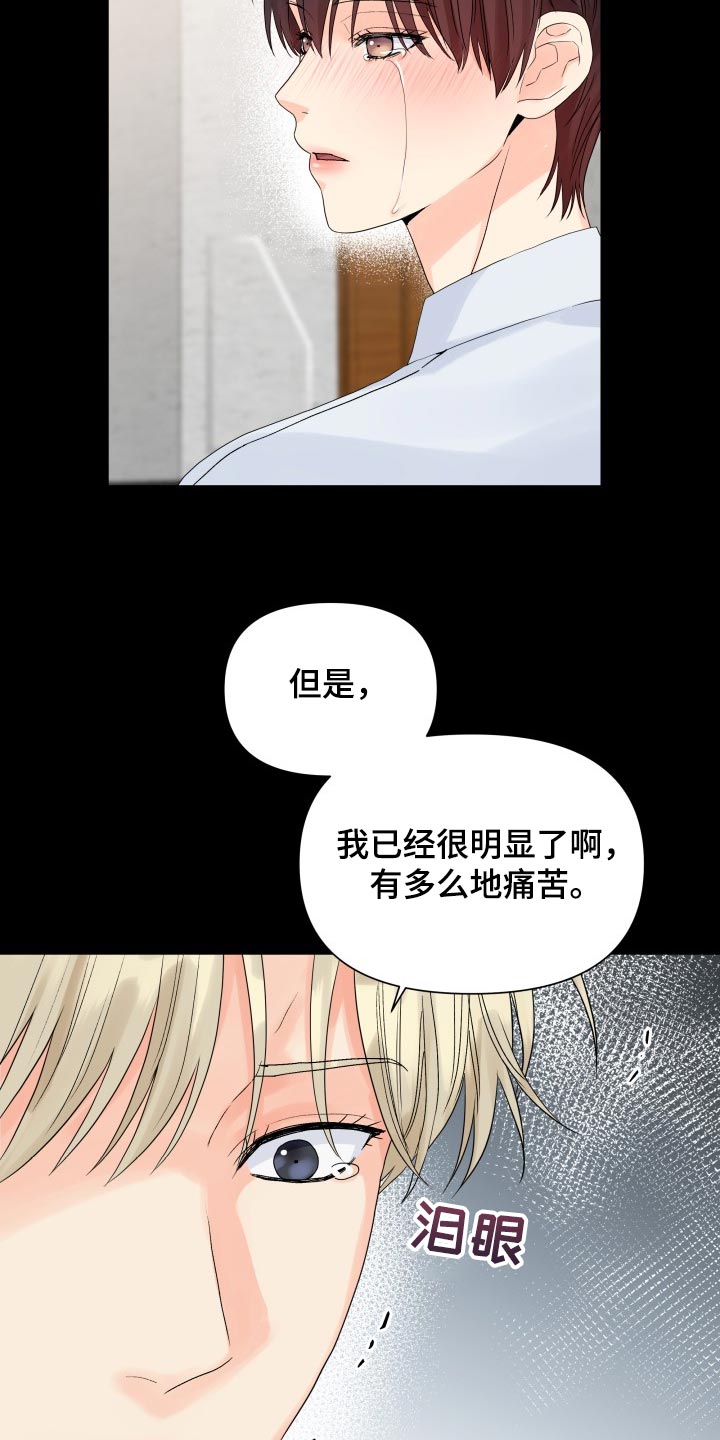 《掌中玫瑰》第64话 第3页