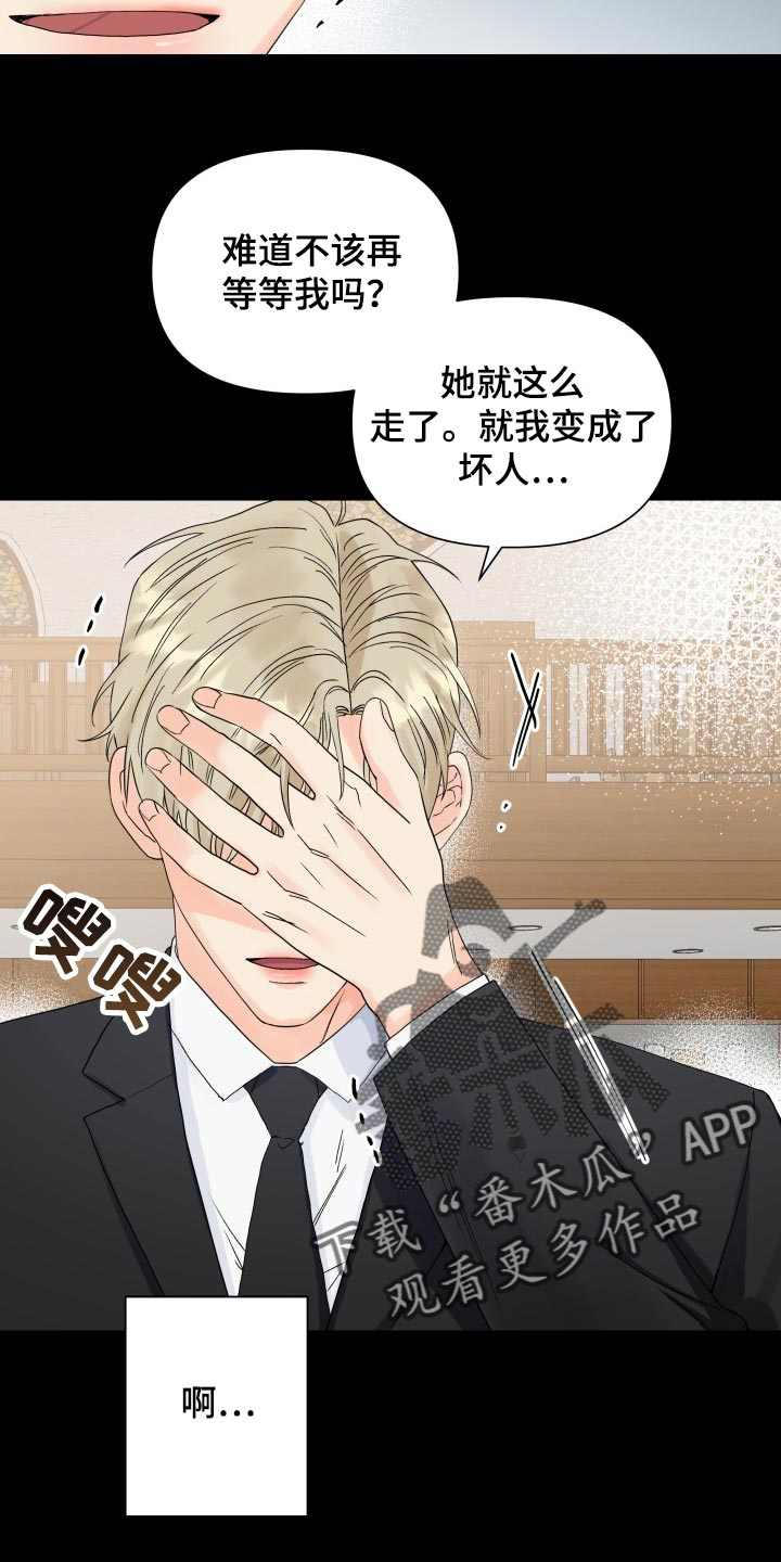 《掌中玫瑰》第64话 第4页