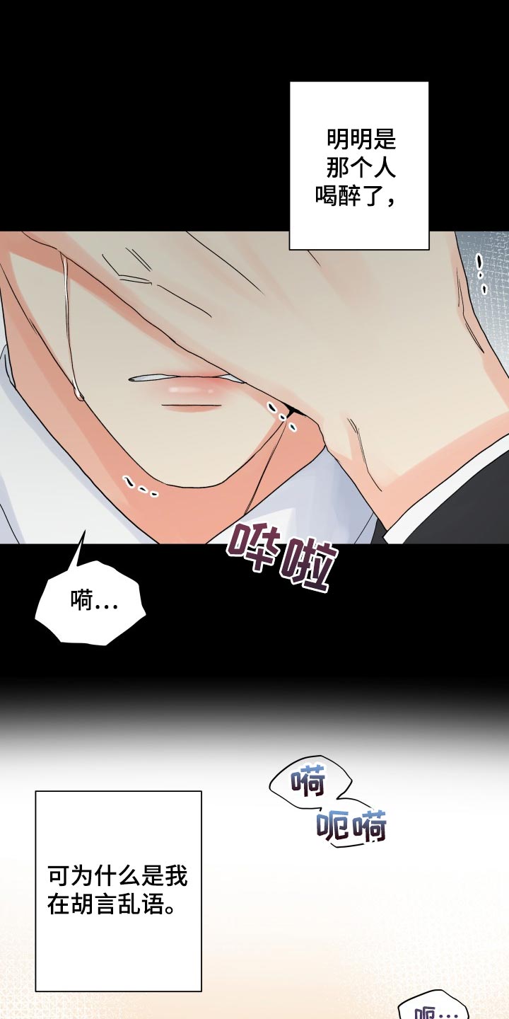 《掌中玫瑰》第64话 第5页