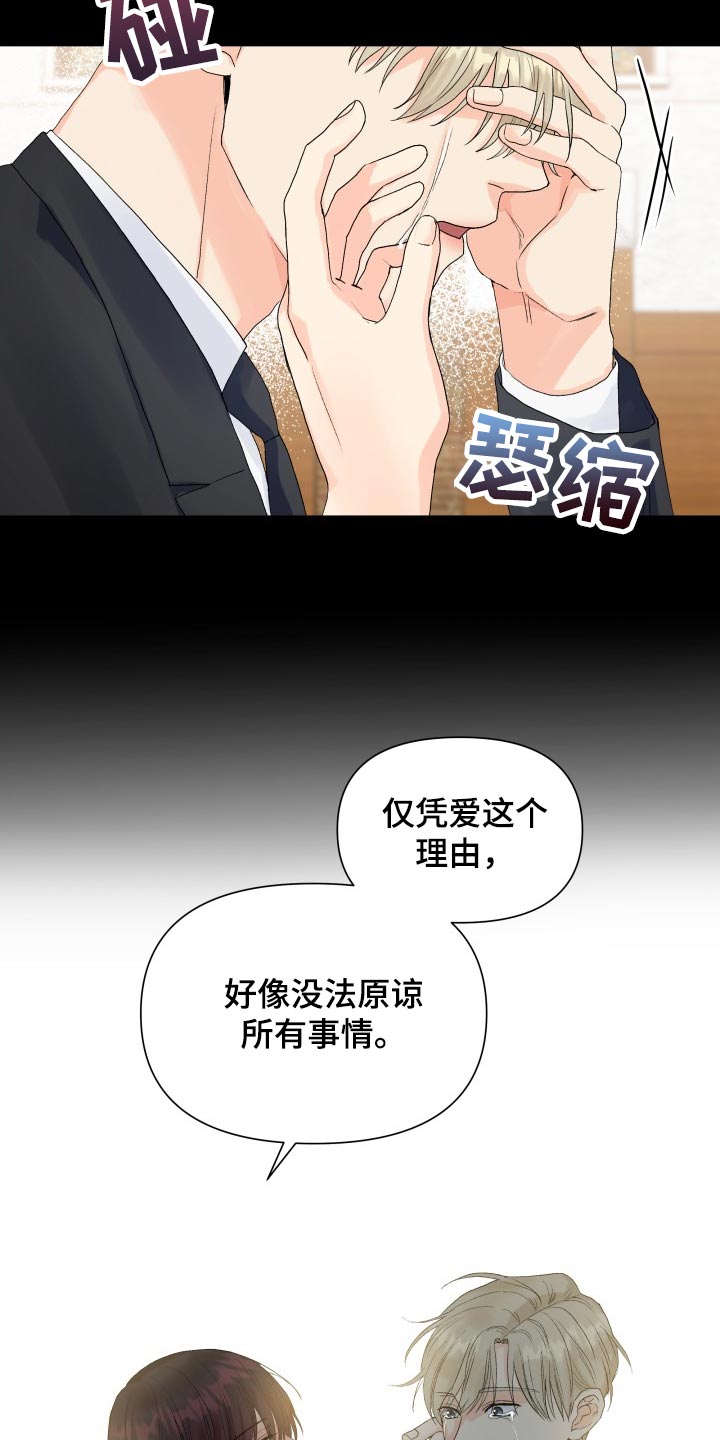 《掌中玫瑰》第64话 第8页