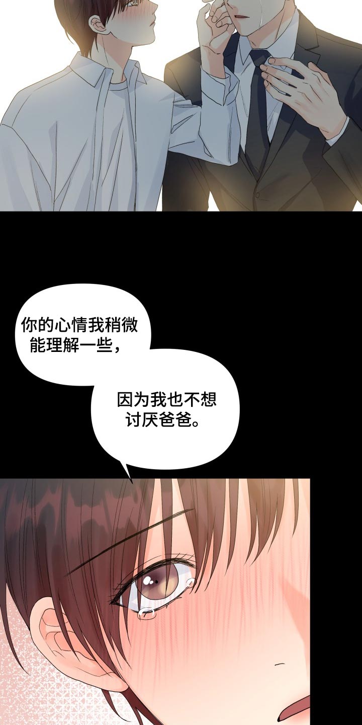 《掌中玫瑰》第64话 第9页