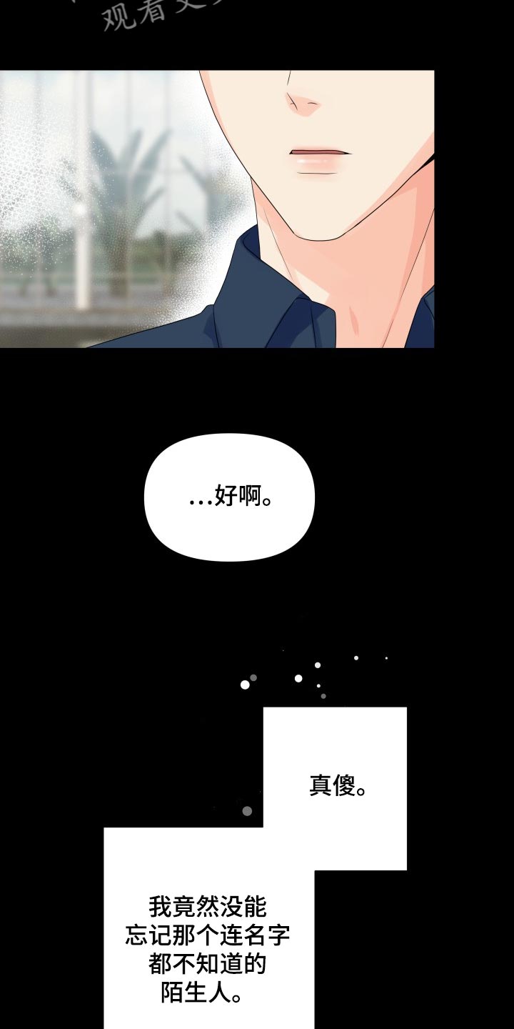 《掌中玫瑰》第65话 第10页