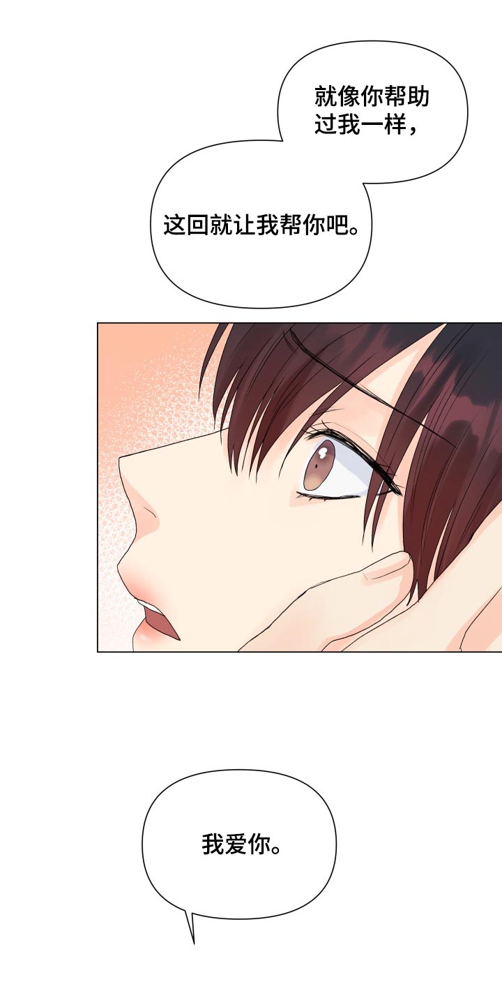 《掌中玫瑰》第65话 第16页