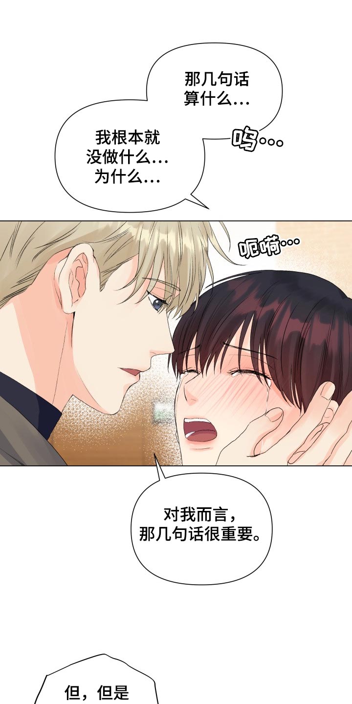 《掌中玫瑰》第65话 第20页