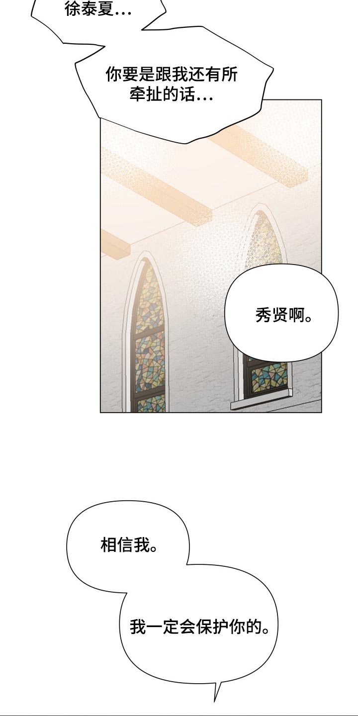 《掌中玫瑰》第65话 第21页