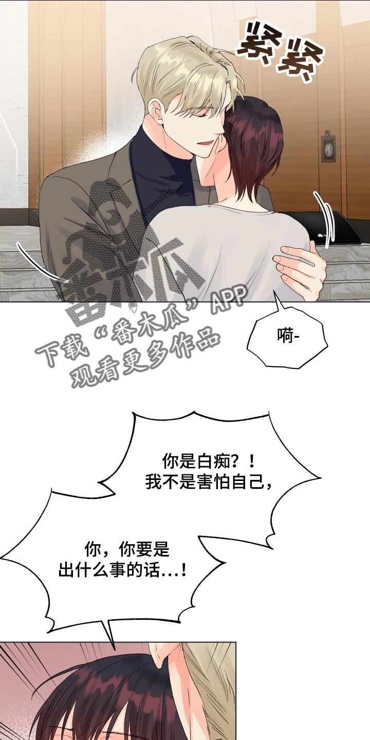 《掌中玫瑰》第65话 第22页