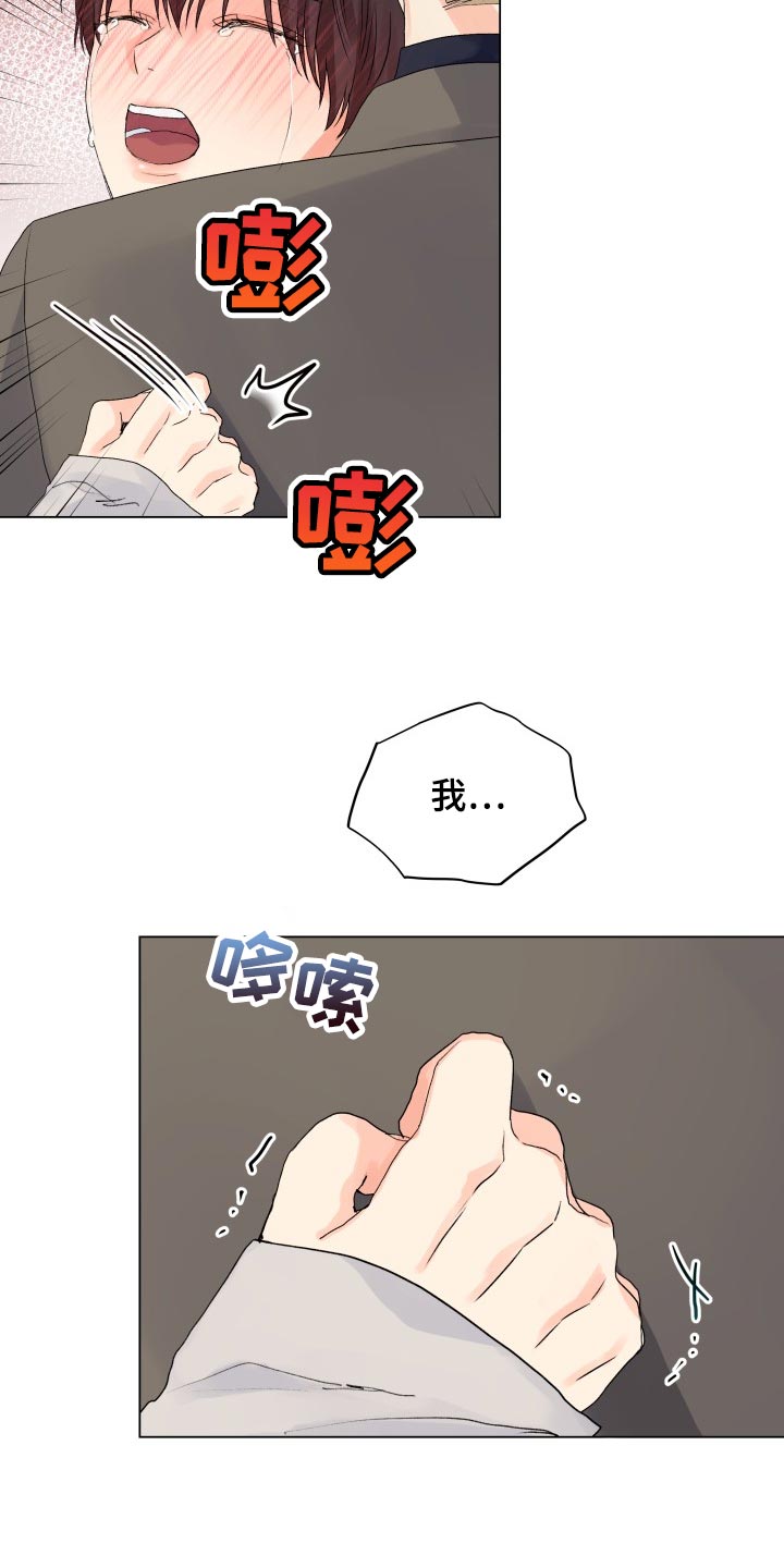 《掌中玫瑰》第65话 第23页