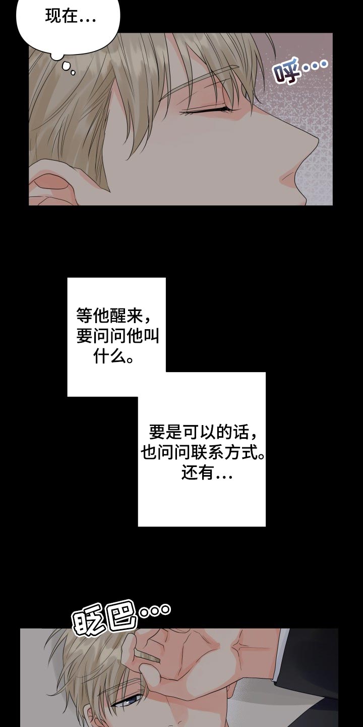《掌中玫瑰》第65话 第3页