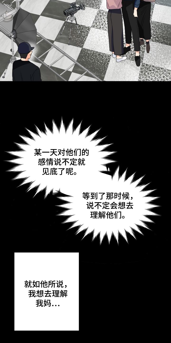 《掌中玫瑰》第65话 第6页