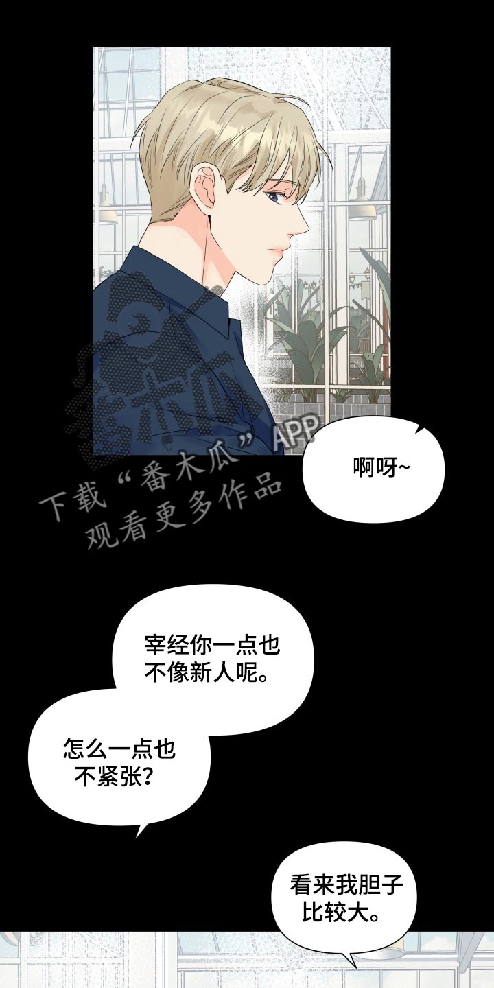 《掌中玫瑰》第65话 第7页