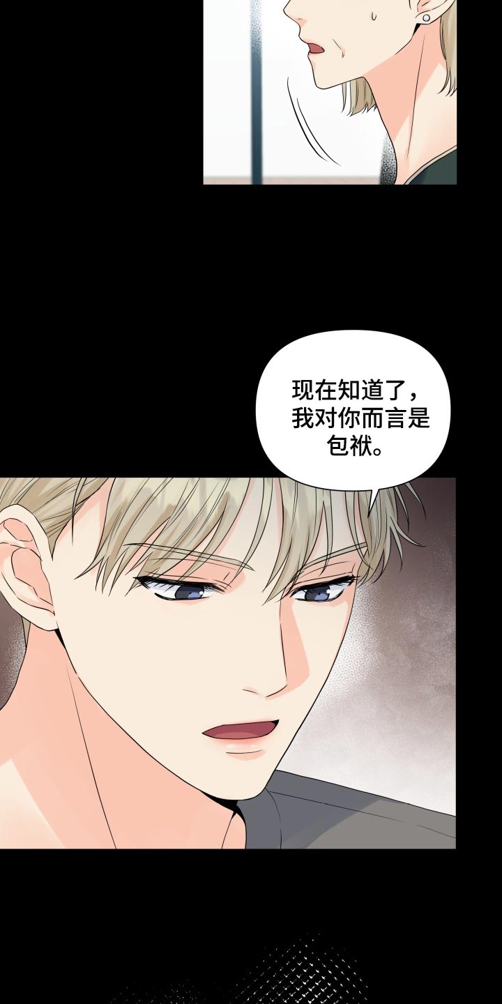 《掌中玫瑰》第62话 第20页