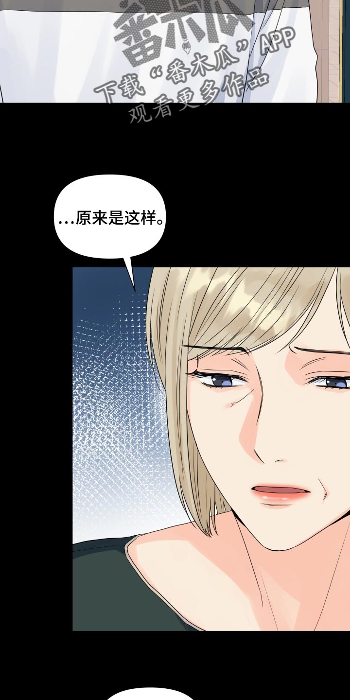 《掌中玫瑰》第62话 第22页