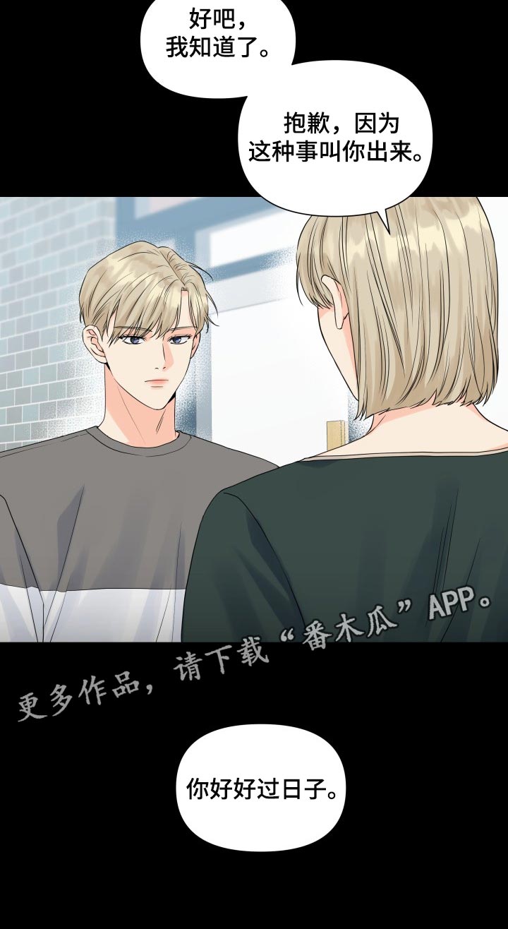 《掌中玫瑰》第62话 第23页