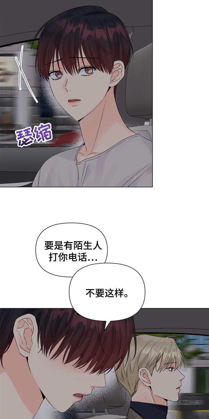 《掌中玫瑰》第62话 第6页