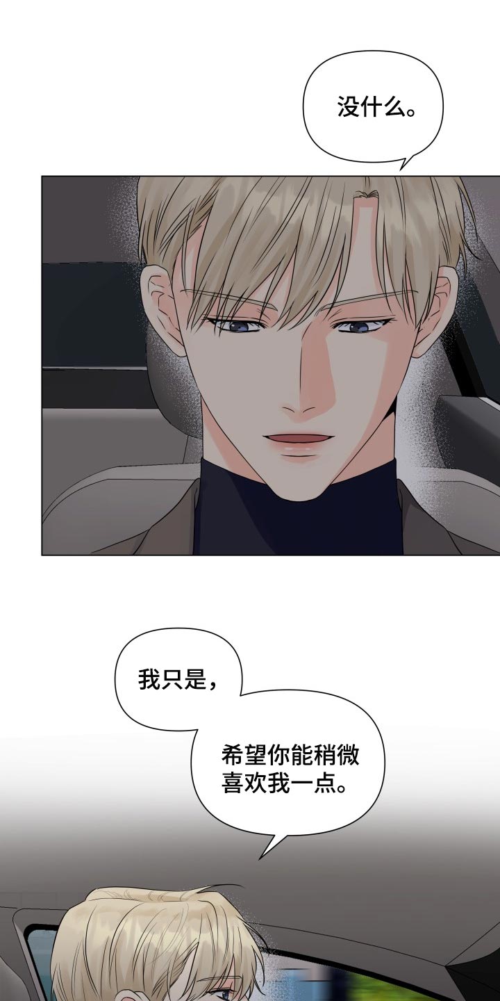 《掌中玫瑰》第62话 第8页